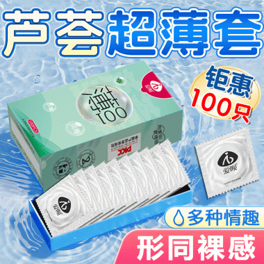 爱呗芦荟超薄避孕套 100只装