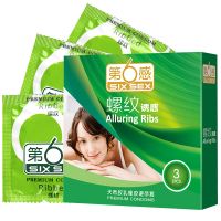 【避孕润滑】第6感螺纹3只装